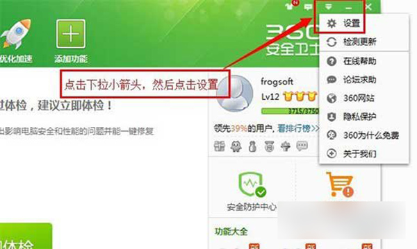 我来说说360安全卫士开机小助理进行关闭的操作方法 360安全卫士电脑版