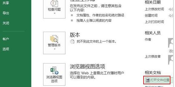 我来说说excel2013忘记存放位置的处理方法 我来说说excel文件路径