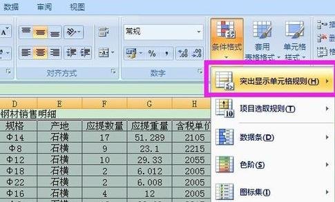 我来说说excel2013用不同颜色区分数据区间的操作教程 我来说说Excel显示权限不够