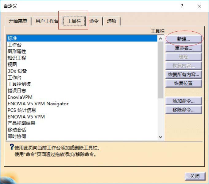 我来说说Catia设置工具栏草图按钮的相关操作教程 catia宏插件我来说说