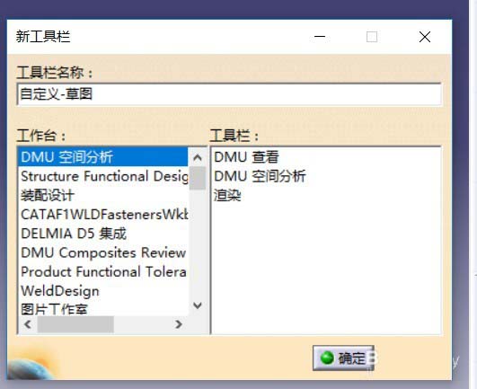 我来说说Catia设置工具栏草图按钮的相关操作教程 catia宏插件我来说说