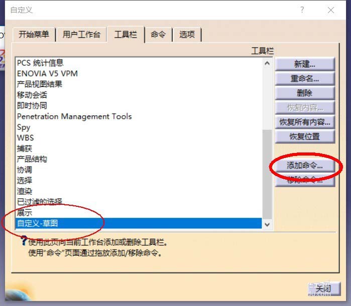 我来说说Catia设置工具栏草图按钮的相关操作教程 catia宏插件我来说说