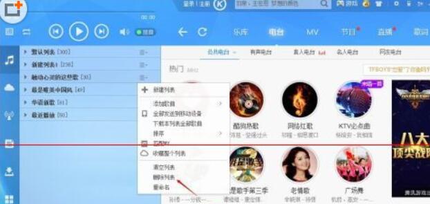 我来说说酷狗音乐删掉不用列表的操作步骤 酷狗音乐的应用数据能删掉吗