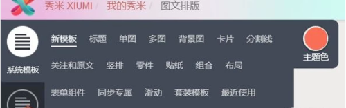 我来说说微信秀米编辑器将文章编辑到微信公众号的方法步骤 配音秀作品怎么我来说说微信