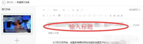 我来说说微信秀米编辑器将文章编辑到微信公众号的方法步骤 配音秀作品怎么我来说说微信