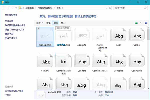 我来说说win10系统删除字体的操作步骤 win10共享网络