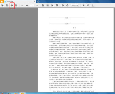 我来说说稻壳阅读器打印pdf文件的具体方法 稻壳阅读器安卓版