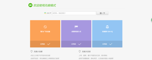 我来说说360浏览器设置无痕浏览的详细使用过程 360浏览器网页