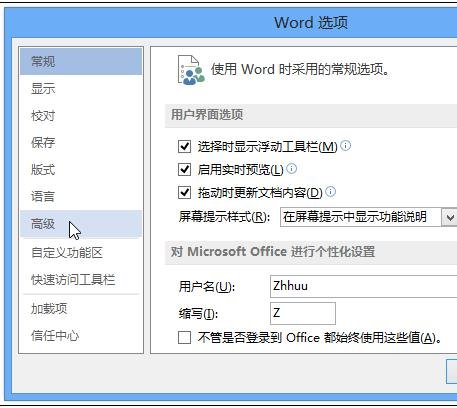 我来说说word2013更改标尺度量单位的简单方法 我来说说word文档为什么只能用小程序才能打开