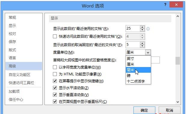 我来说说word2013更改标尺度量单位的简单方法 我来说说word文档为什么只能用小程序才能打开