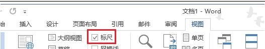 我来说说word2013更改标尺度量单位的简单方法 我来说说word文档为什么只能用小程序才能打开