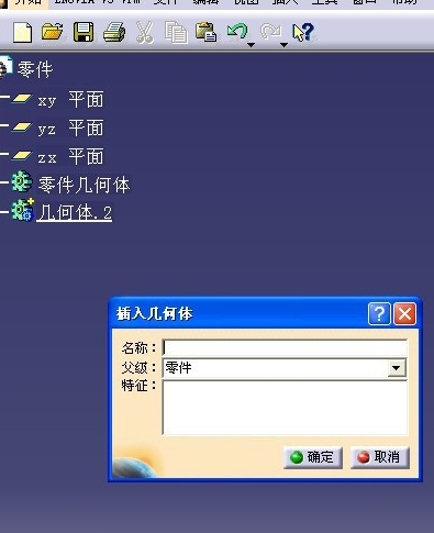 我来说说Catia插入零件几何体的操作教程 catia外插延伸