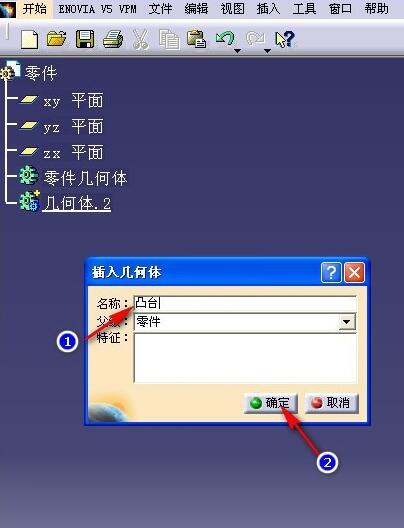 我来说说Catia插入零件几何体的操作教程 catia外插延伸