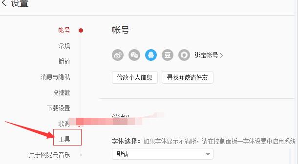 我来说说网易云音乐开启新版本时提醒我的使用方法 网易云音乐我来说说到微博