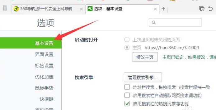 我来说说360浏览器启用智能网址的操作教程 360浏览器怎么我来说说文件