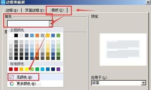 我来说说word2010将复制网页的灰色阴影去掉的详细步骤 我来说说word文档怎么是小程序