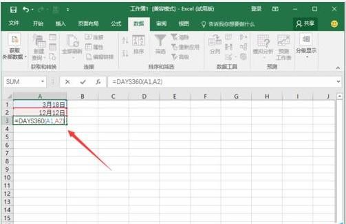 我来说说excel2016使用DAYS360函数的操作教程 我来说说excel到qq中