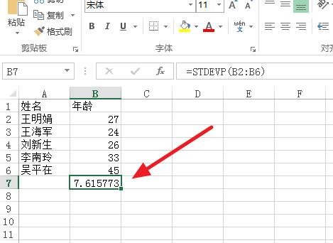 我来说说excel2016使用函数计算标准差的操作教程 居然还能复制