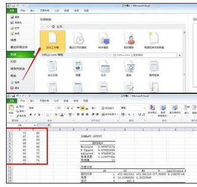 我来说说excel2016计算两个变量回归方程的简单操作步骤 我来说说excel的小技巧
