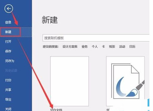 我来说说word2016新建文档的操作过程 我来说说word文档为什么只能用小程序才能打开