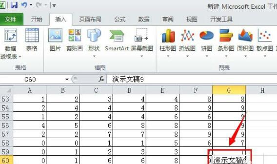 我来说说excel2010插入演示文稿的简单操作步骤 群成员填信息