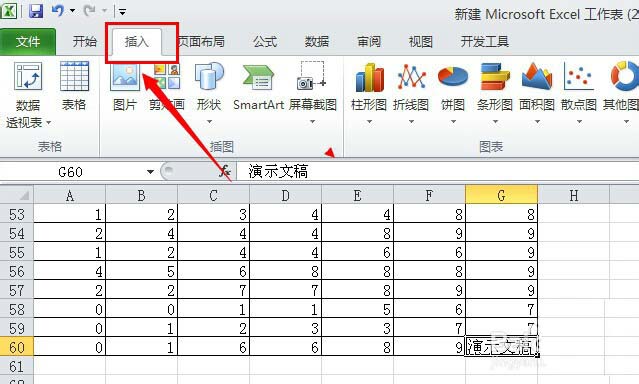 我来说说excel2010插入演示文稿的简单操作步骤 群成员填信息