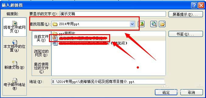 我来说说excel2010插入演示文稿的简单操作步骤 群成员填信息