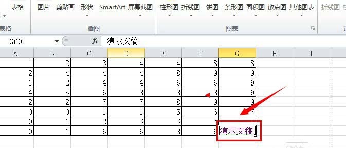 我来说说excel2010插入演示文稿的简单操作步骤 群成员填信息