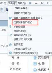我来说说2345浏览器设置多标签窗口模式的方法步骤 2345在线浏览