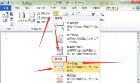 我来说说word2010插入横页的操作步骤 我来说说word文档为什么只能用小程序才能打开