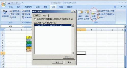 我来说说excel2007中文档共享的具体操作步骤 我来说说excel的小技巧