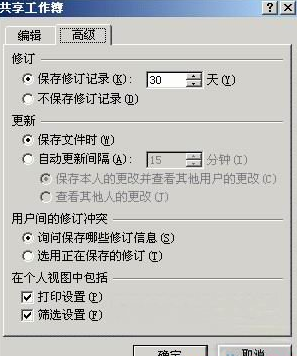 我来说说excel2007中文档共享的具体操作步骤 我来说说excel的小技巧