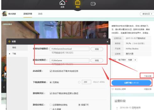我来说说WeGame下载速度慢的方法步骤 我来说说通信