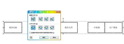 我来说说Visio 2003框图对齐及自动调整间距的具体方法