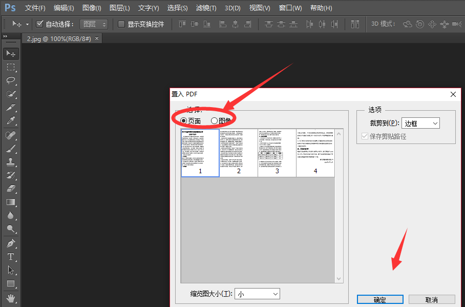 我来说说Adobe Photoshop打开PDF格式文件的操作教程