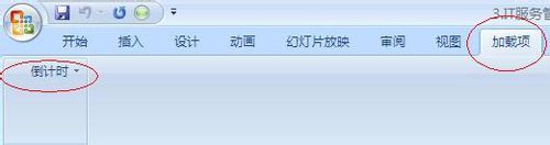 我来说说office2007加载倒计时的操作步骤 我来说说offer的博主