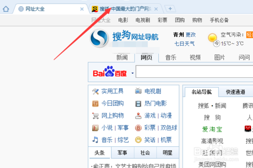 我来说说搜狗浏览器设置网络收藏夹的操作步骤 怎么将搜狗浏览器设为默认