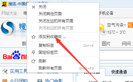 我来说说搜狗浏览器设置网络收藏夹的操作步骤 怎么将搜狗浏览器设为默认