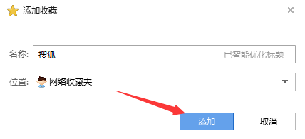 我来说说搜狗浏览器设置网络收藏夹的操作步骤 怎么将搜狗浏览器设为默认