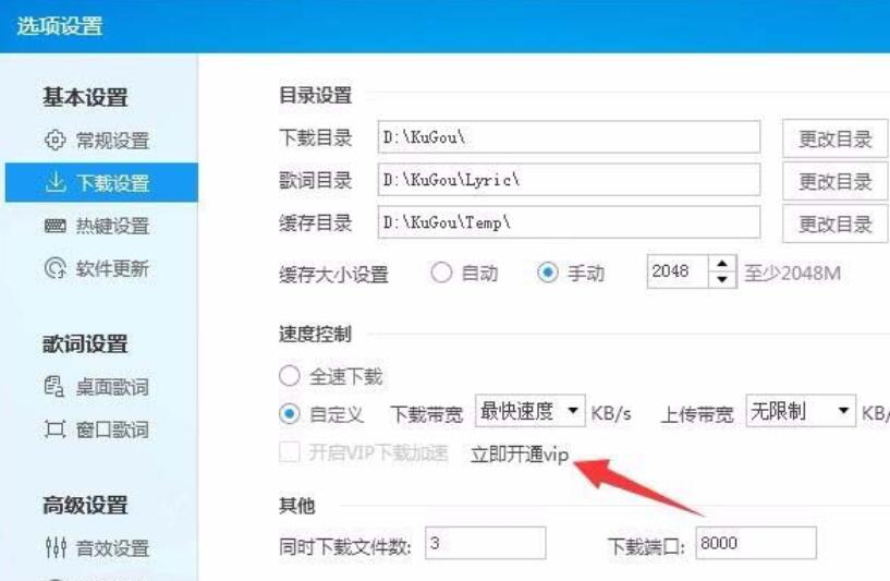 我来说说酷狗音乐开通VIP下载速度的操作方法 酷狗音乐会员开通记录查询