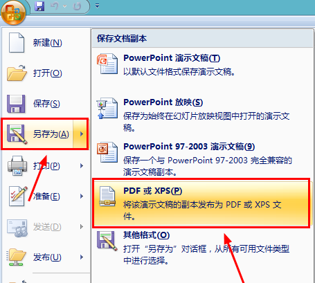 我来说说office2007将ppt转为pdf格式的图文步骤 我来说说office365账户