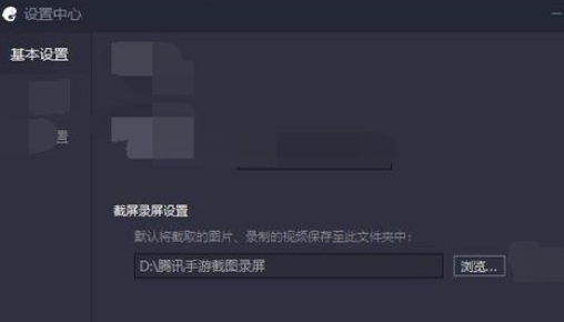 我来说说腾讯手游助手中录屏截屏位置的详细流程 腾讯手游助手下载游戏失败