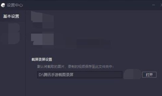 我来说说腾讯手游助手中录屏截屏位置的详细流程 腾讯手游助手下载游戏失败