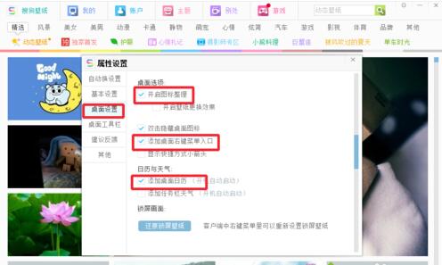 我来说说搜狗壁纸设置格子及日历的详细过程 搜狗输入法壁纸怎么设置