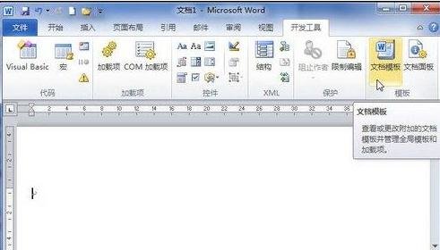 我来说说Word 2010中自定义共用模板的具体操作步骤