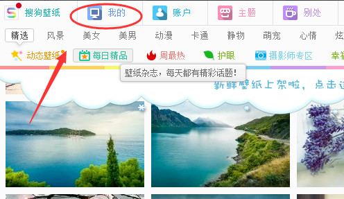 我来说说搜狗壁纸更换壁纸图片的操作流程