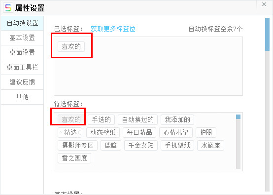 我来说说搜狗壁纸更换壁纸图片的操作流程