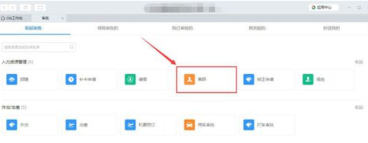 我来说说钉钉电脑版中进行离职申请的详细流程 电脑钉钉如何我来说说视频