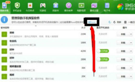 我来说说360手机助手ROOT手机的具体流程介绍 360手机助手