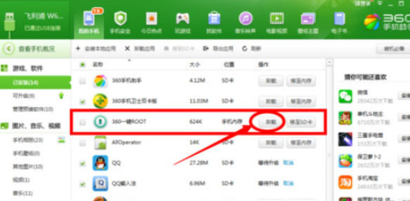 我来说说360手机助手ROOT手机的具体流程介绍 360手机助手
